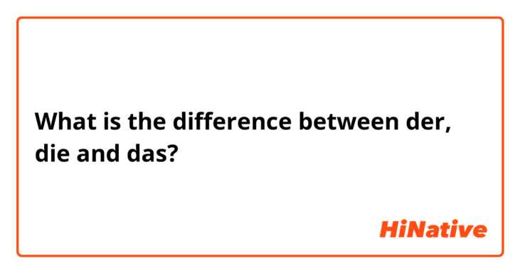 What is the difference between der, die and das? 