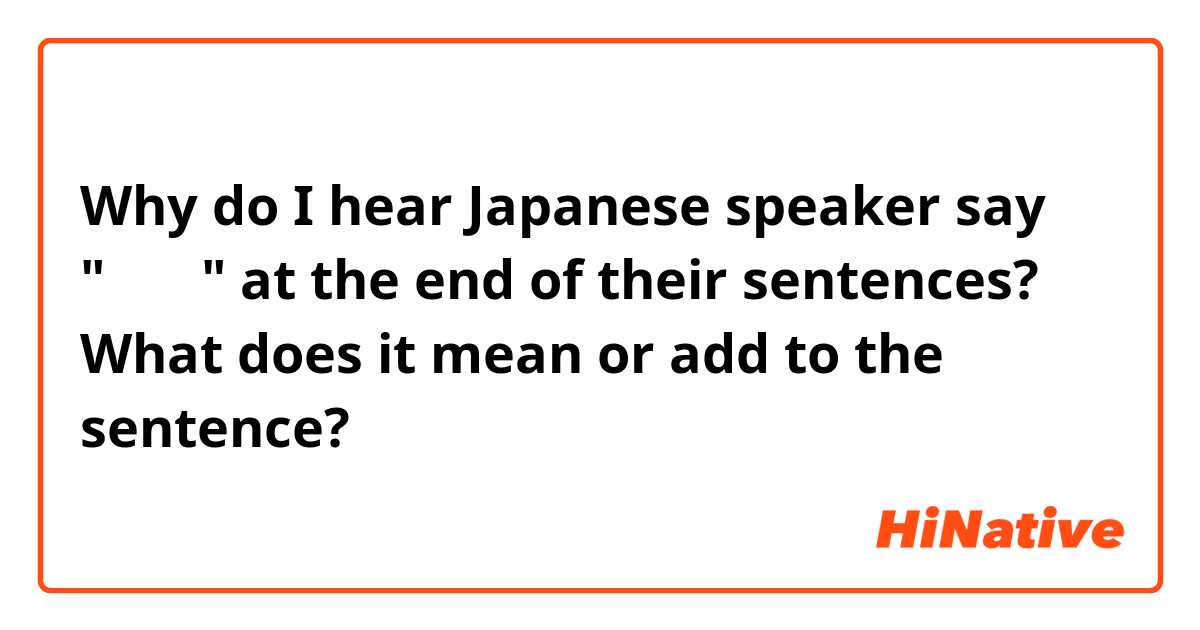 Why do I hear Japanese speaker say "すきど" at the end of their sentences?  What does it mean or add to the sentence?