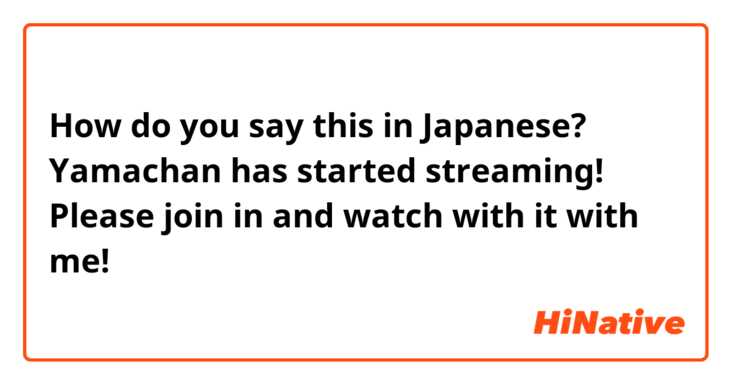 How do you say this in Japanese? Yamachan has started streaming!
Please join in and watch with it with me! 
