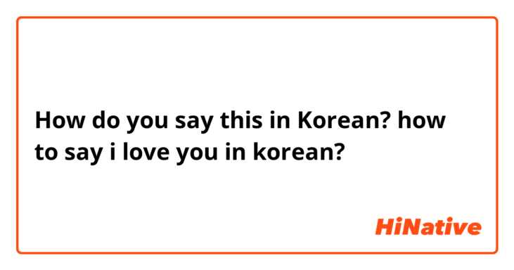 How do you say this in Korean? how to say i love you in korean?