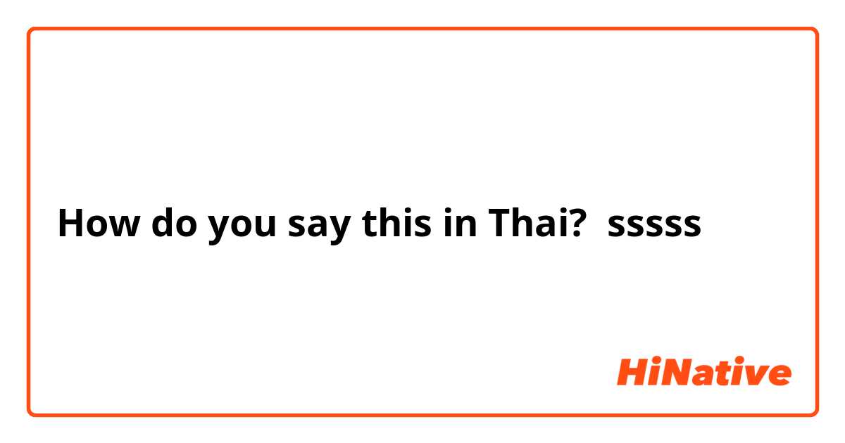 How do you say this in Thai? sssss