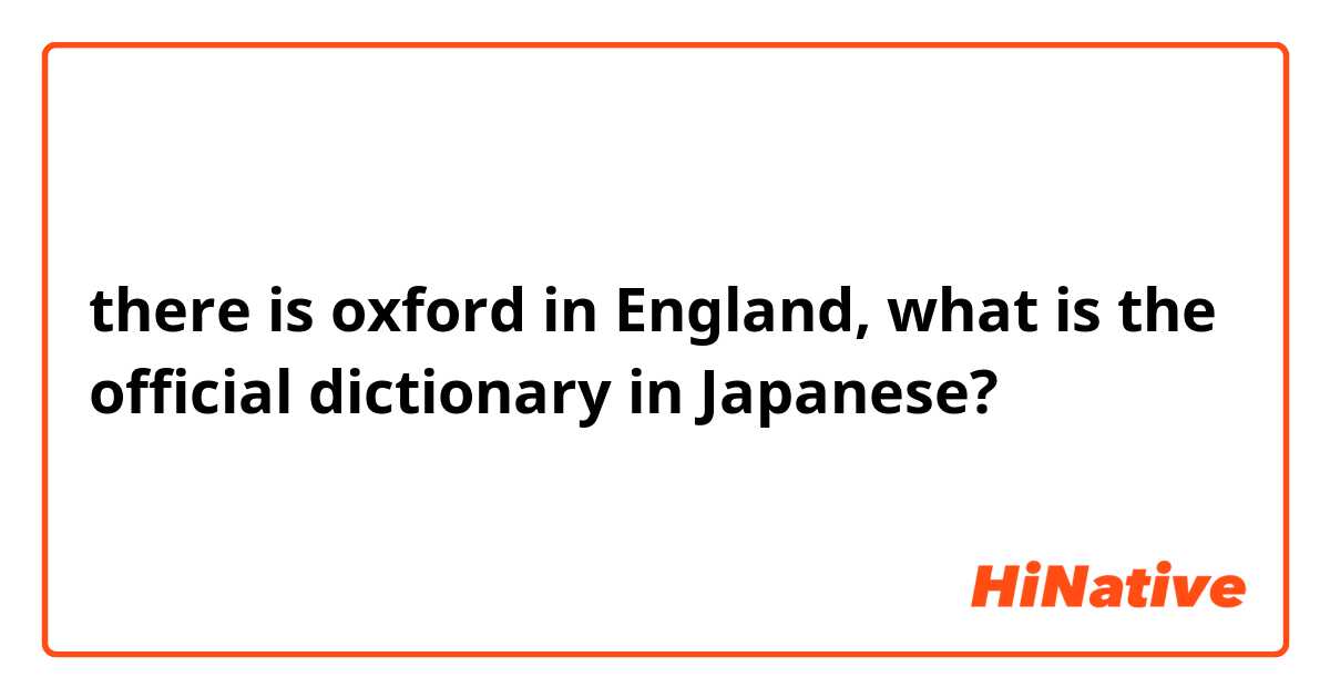 there is oxford in England, what is the official dictionary in Japanese?