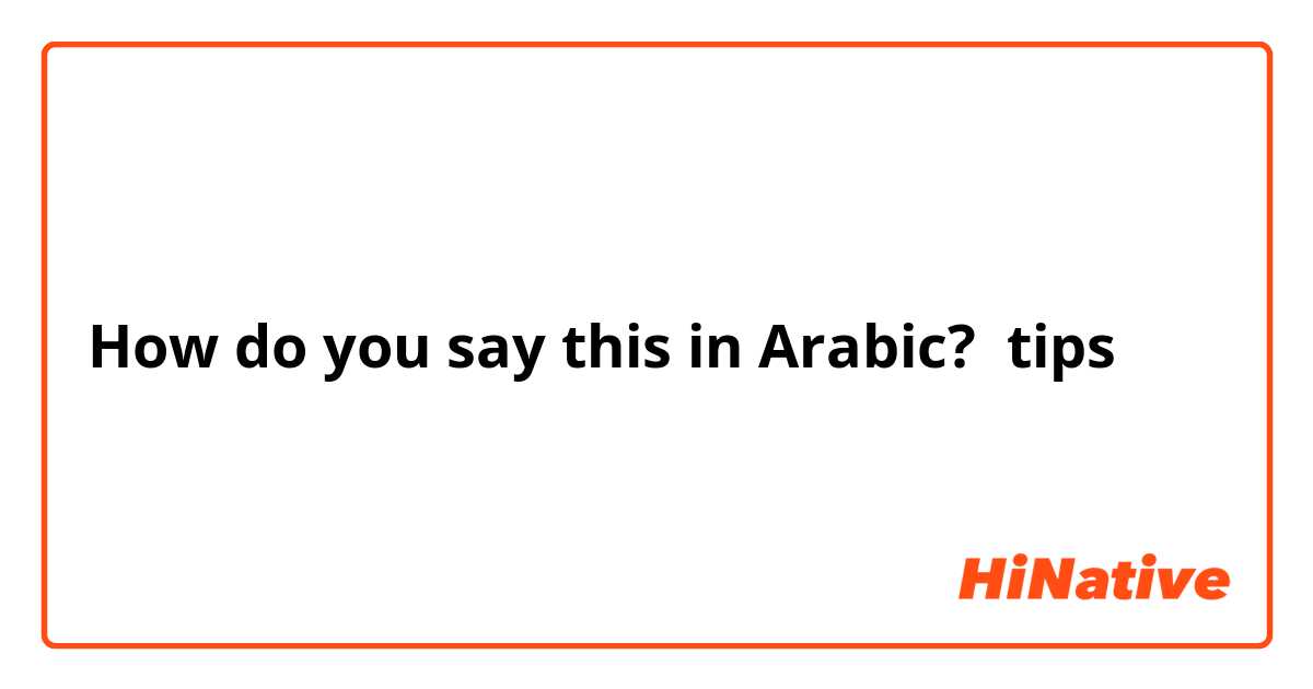 How do you say this in Arabic? tips