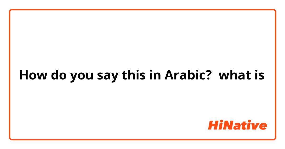 How do you say this in Arabic? what is 
