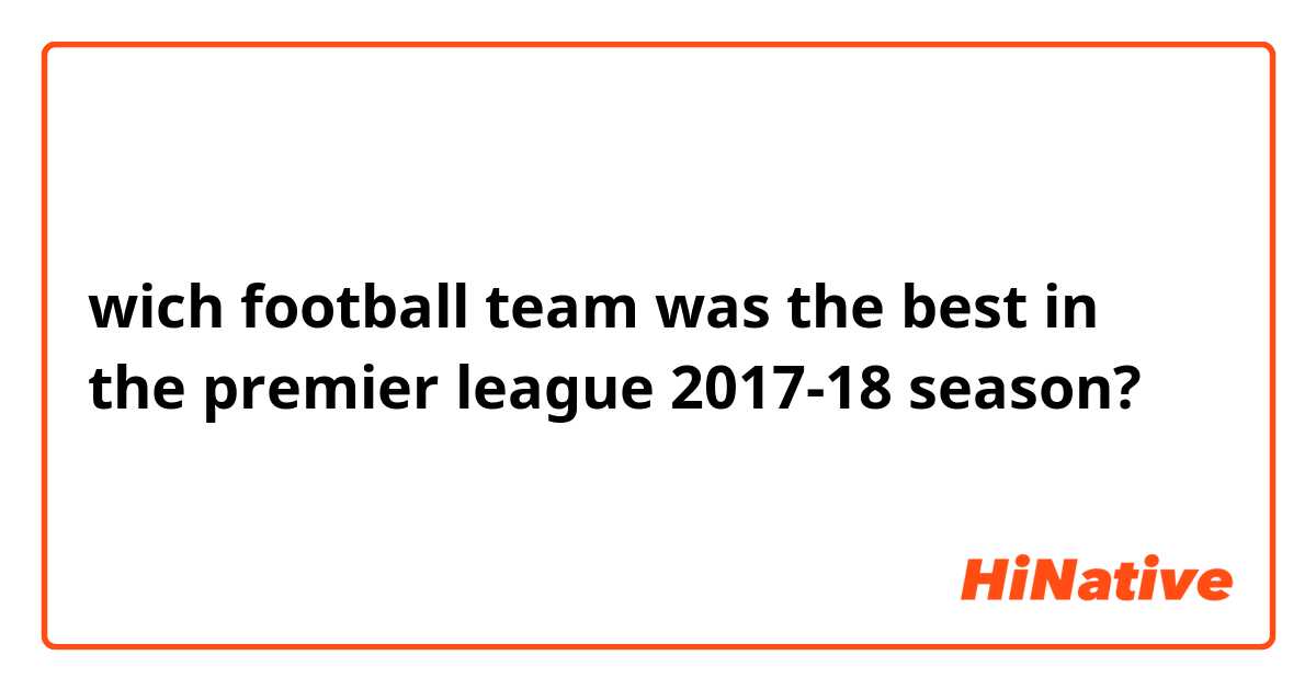 wich football team was the best in the premier league 2017-18 season?