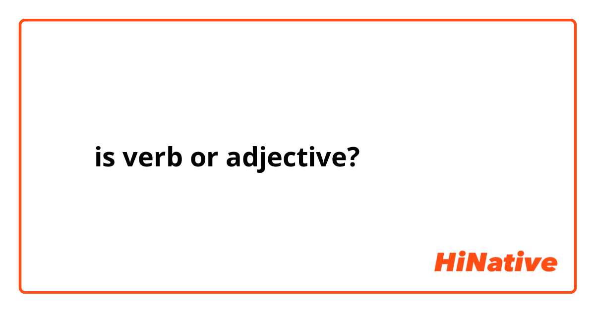 고맙다 is verb or adjective?