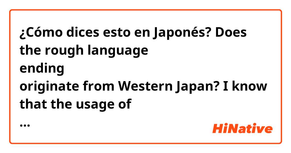 ¿Cómo dices esto en Japonés? Does the rough language ending「ねぇ」（例えば、「ふざけんじゃねぇぞ！」とか「友達じゃねぇ！」） originate from Western Japan? I know that the usage of 「ええ」（例えば、「どうでもええねん」とか「何でもええねん」）instead of「良い」 originates from Western Japan. Does this too originate from that region?
