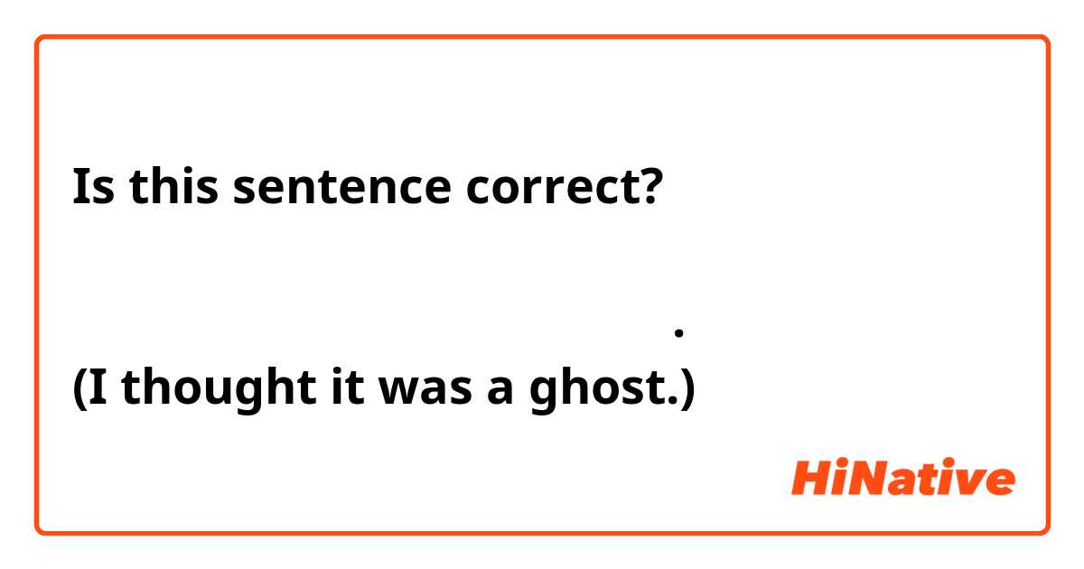 Is this sentence correct?

חשבתי שזה היה רוח רפאים.
(I thought it was a ghost.)