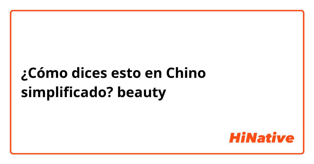 ¿Cómo dices esto en Chino simplificado? beauty