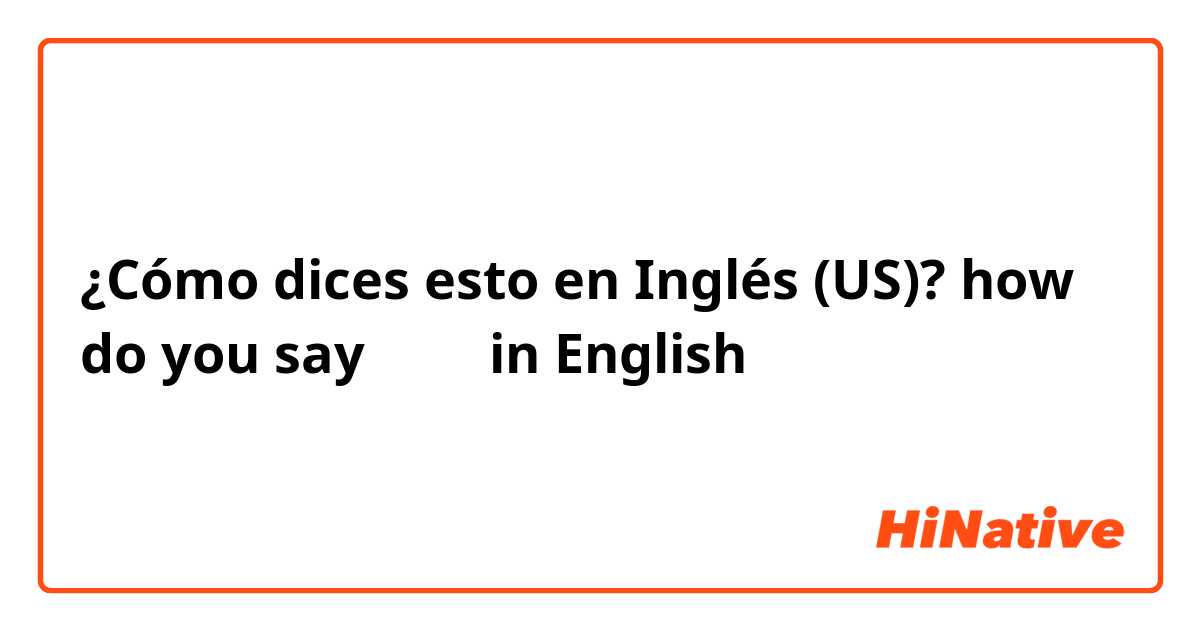 ¿Cómo dices esto en Inglés (US)? how do you say 잔소리 in English 