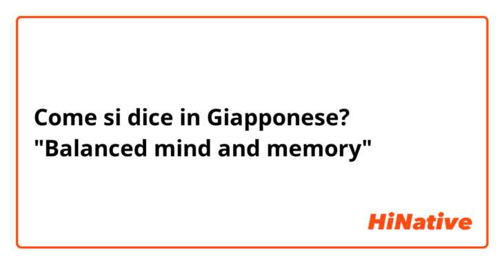 Come si dice in Giapponese? "Balanced mind and memory"