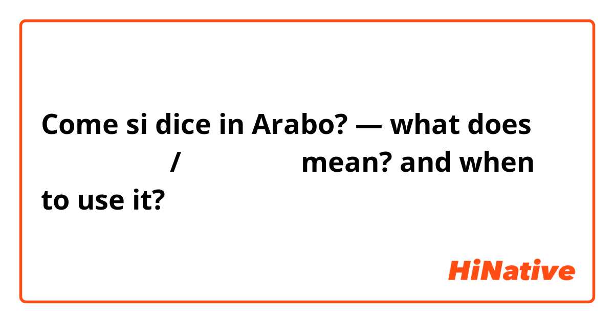Come si dice in Arabo? — what does لبى قلبك / يا لبيه mean? and when to use it?