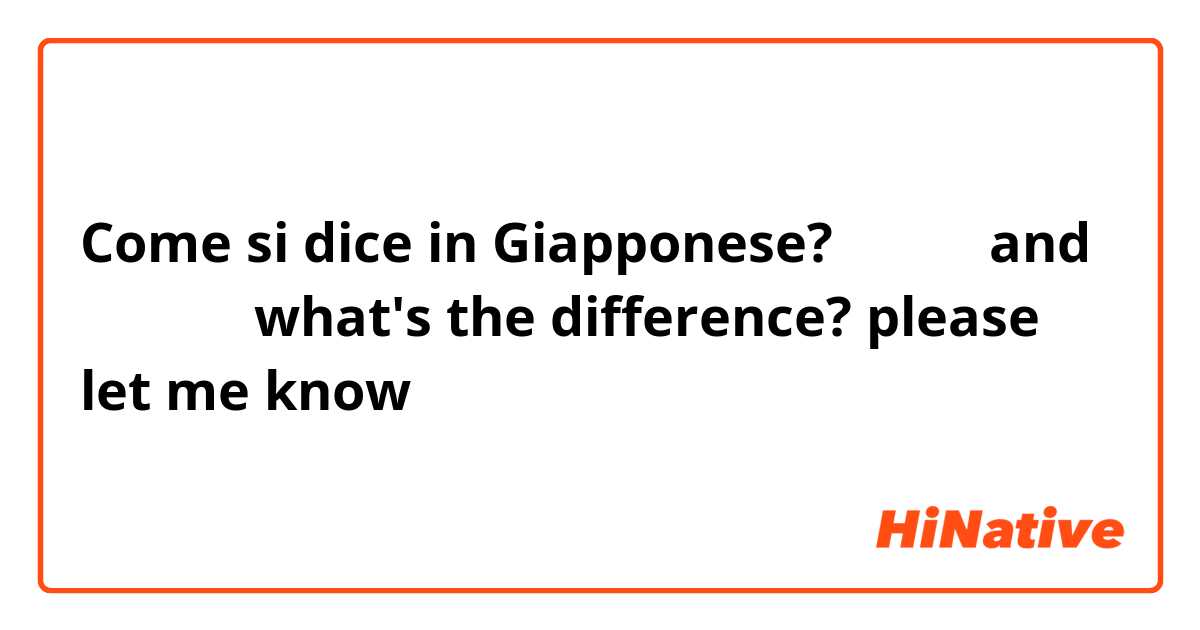Come si dice in Giapponese? 知らない and 知りません
what's the difference? please let me know

