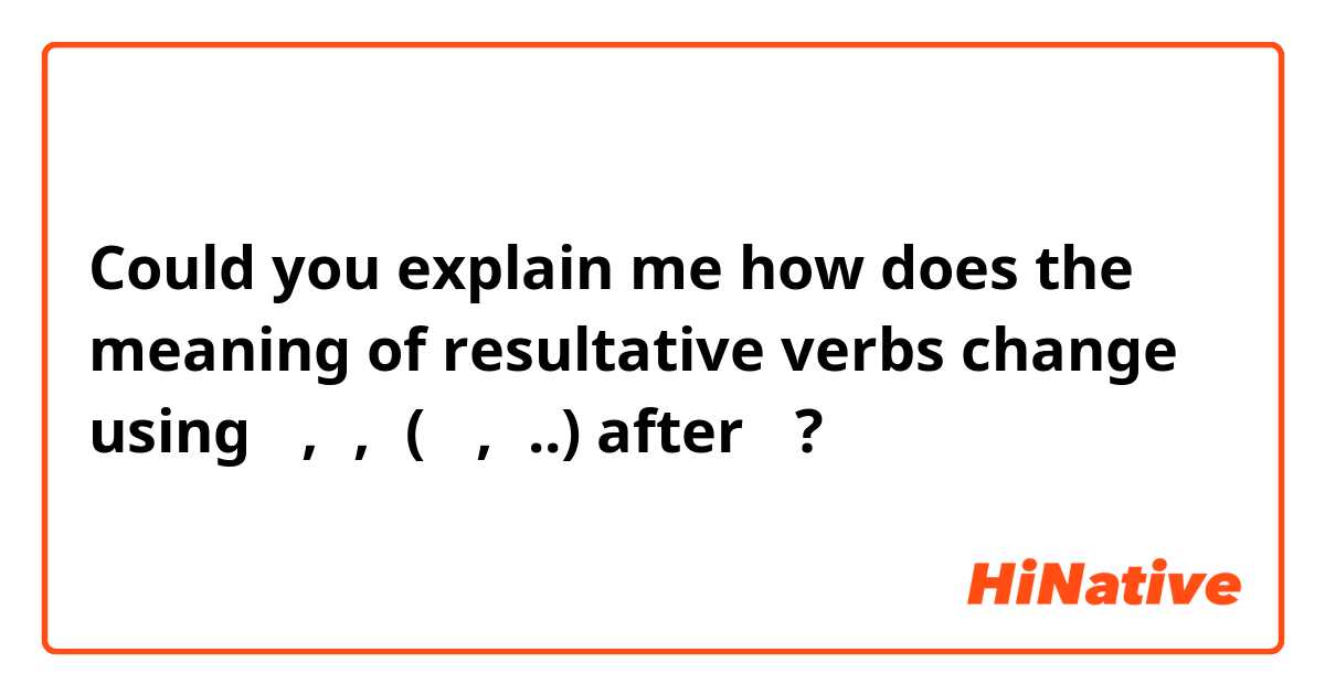 Could you explain me how does the meaning of resultative verbs change using 了,动,下( 完,好..) after 得?