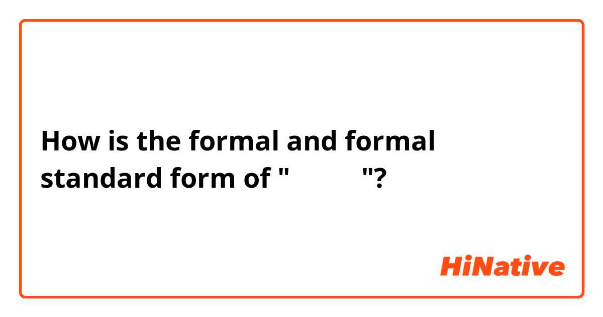 How is the formal and formal standard form of "잠이 온다"? 