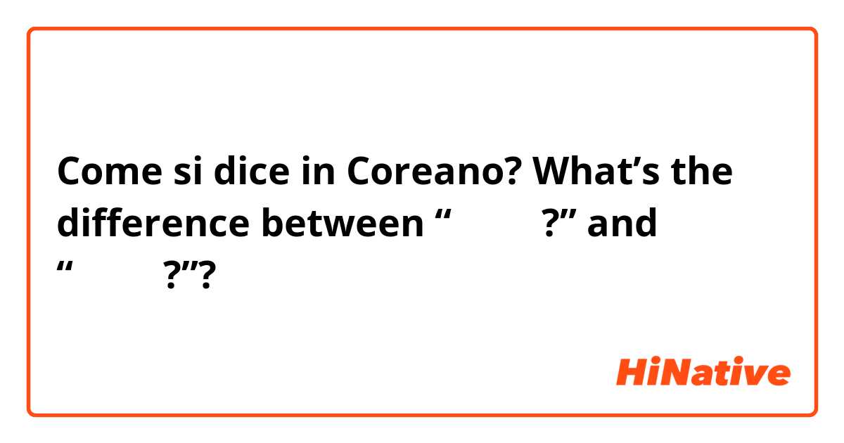 Come si dice in Coreano? What’s the difference between “누구여요?” and “구가여요?”?
