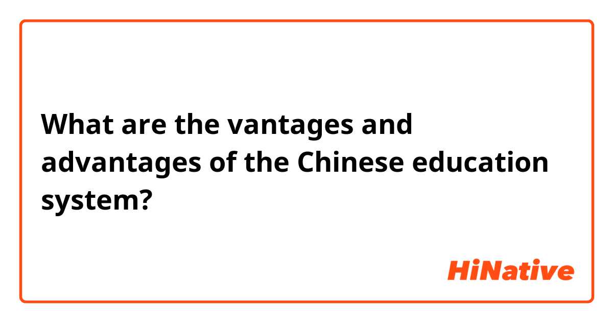What are the vantages and advantages of the Chinese education system?