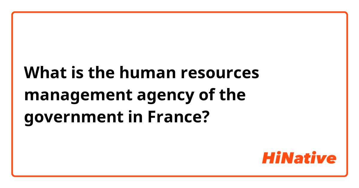 What is the human resources management agency of the government in France?