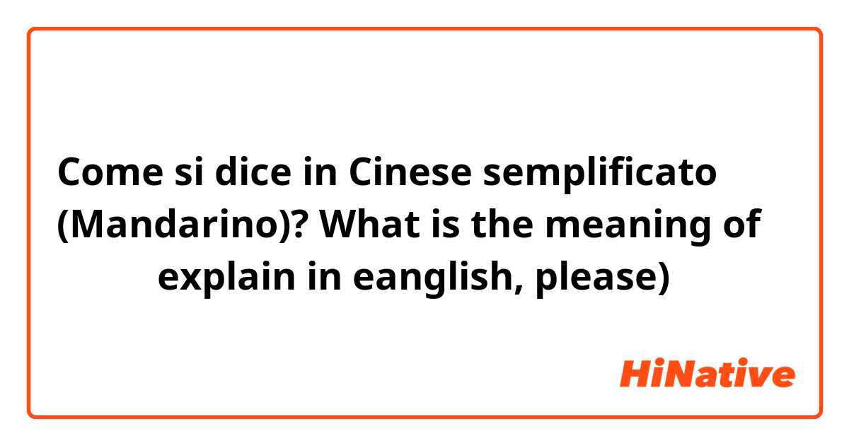 Come si dice in Cinese semplificato (Mandarino)? What is the meaning of 前情提要 explain in eanglish, please)