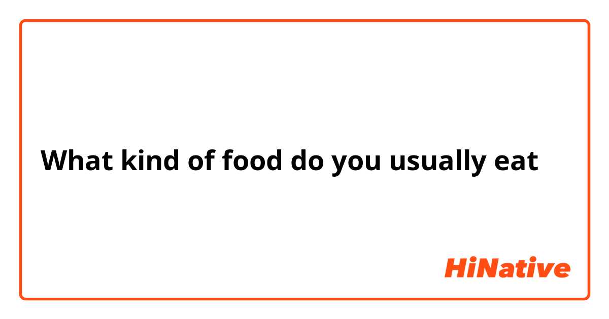What kind of food do you usually eat？