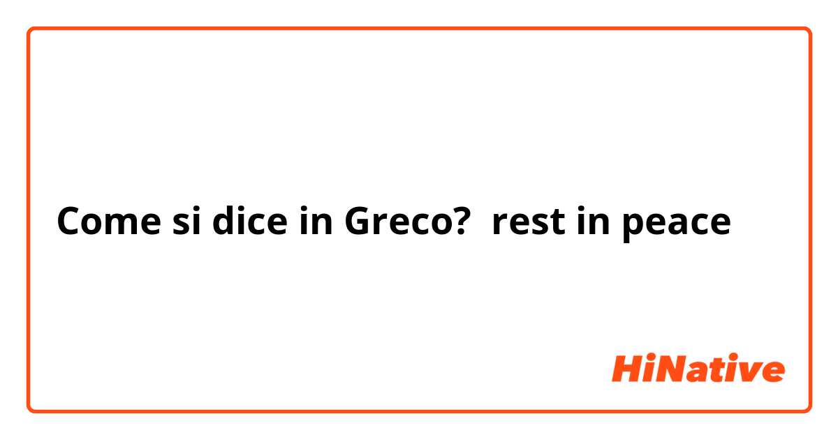 Come si dice in Greco? rest in peace 