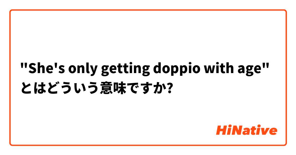 「Doppio」とはどういう意味ですか？