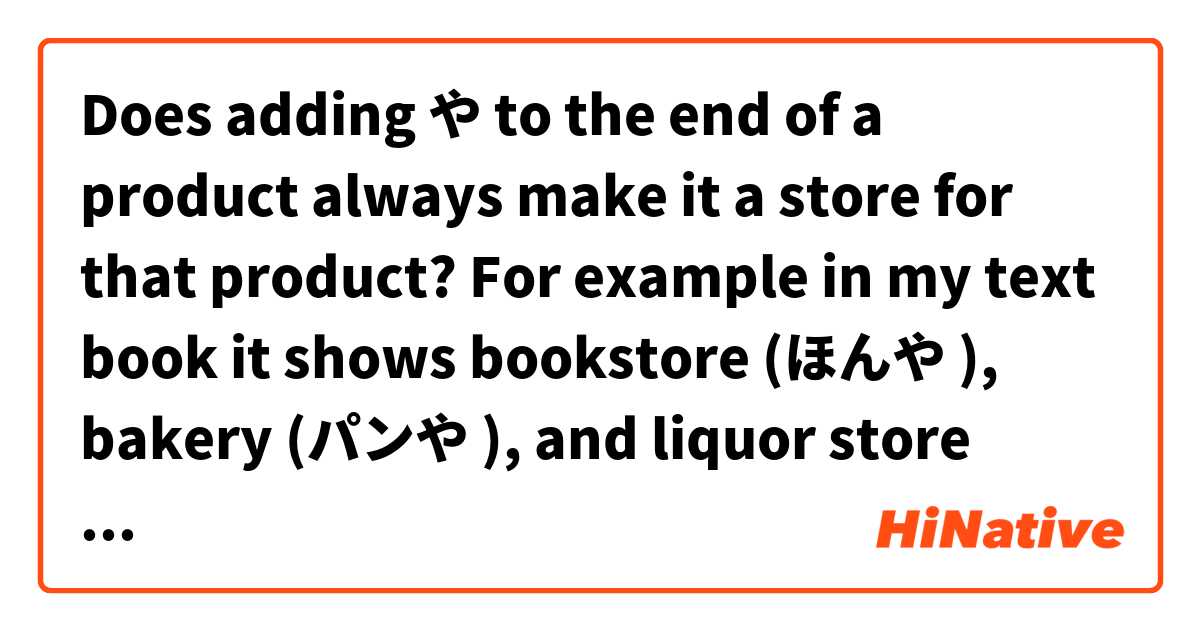 Does adding や to the end of a product always make it a store for that product? 

For example in my text book it shows bookstore (ほんや ), bakery (パンや ), and liquor store (さかや), so if I wanted to say shoe store or anime store, would they be くつや and アニメや? 

Also, is there any words I can't/shouldn't do this with?