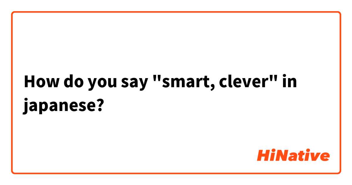 How do you say "smart, clever" in japanese?