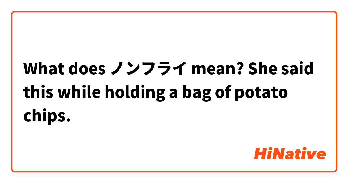 What does ノンフライ mean?

She said this while holding a bag of potato chips.