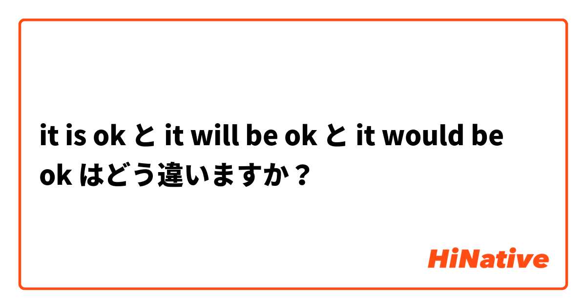 Would it be OKの使い方は？