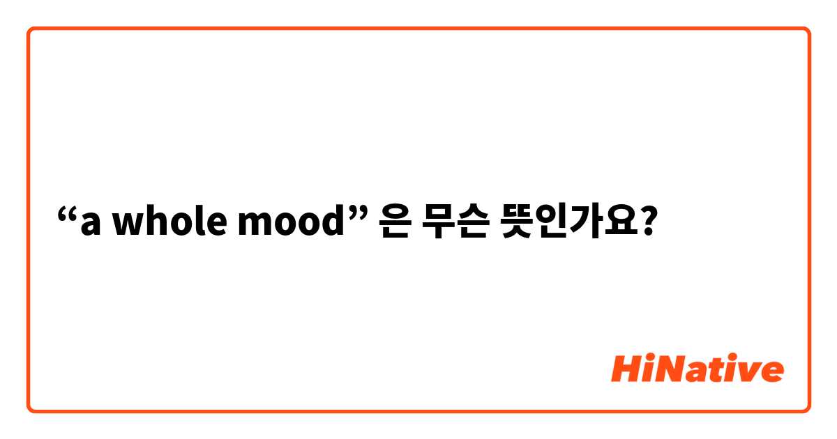 “a whole mood”은 무슨 뜻인가요?