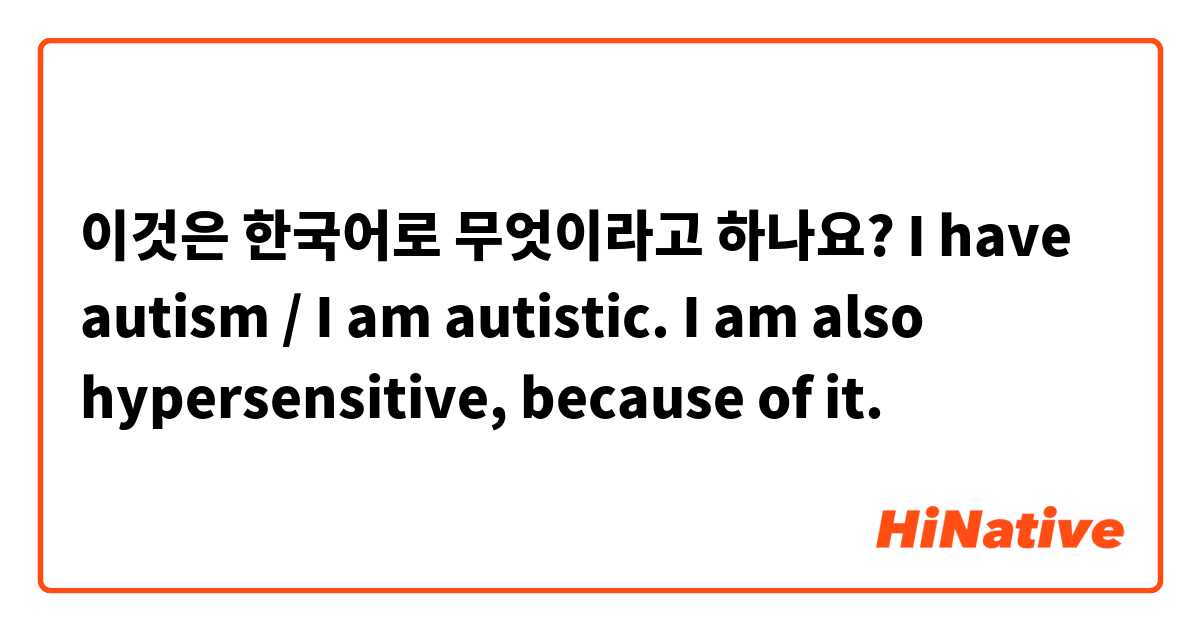 Autism 한국어 로