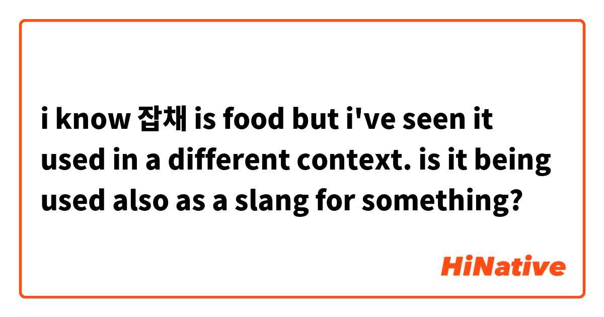 i know 잡채 is food but i've seen it used in a different context. is it  being used also as a slang for something?