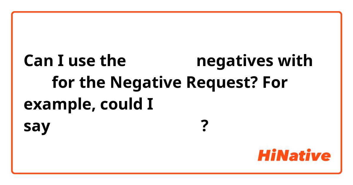 Can I use the 「ん／ぬ／ず」negatives with 「で」for the Negative Request? For example, could I say「食べんで／食べぬで／食べずで」?