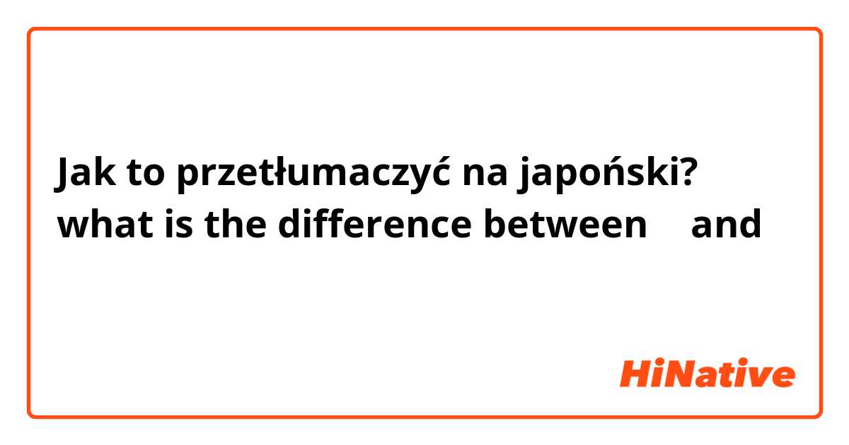Jak to przetłumaczyć na japoński? what is the difference between 愛 and 恋？