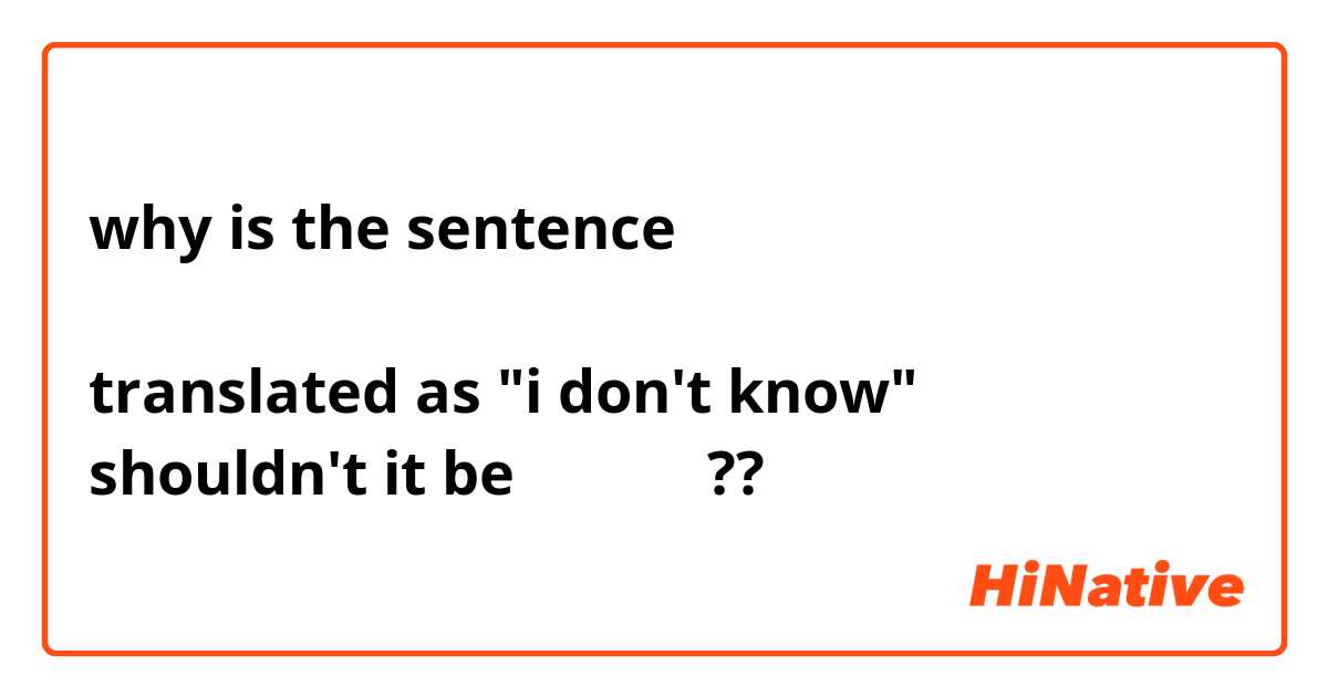 why is the sentence
僕に分かるかな
translated as "i don't know" 
shouldn't it be わからない??