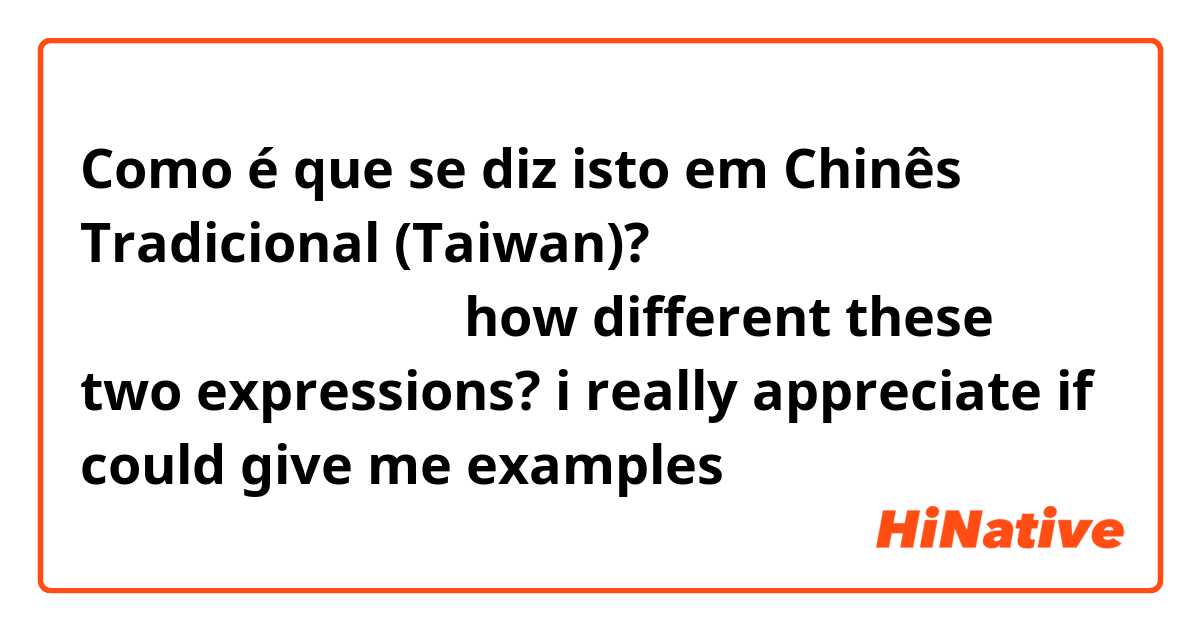 Como é que se diz isto em Chinês Tradicional (Taiwan)? 對我來說 對於我來說，怎麼不一樣？how different these two expressions? i really appreciate if could give me examples 