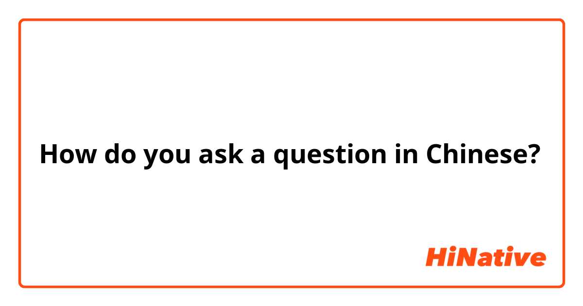 How do you ask a question in Chinese?