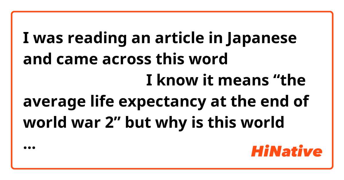 I was reading an article in Japanese and came across this word 第二次世界大戦末期平均寿命 I know it means “the average life expectancy at the end of world war 2” but why is this world constructed with a large amount of character stacking couldn’t the same idea be expressed without stacking so many kanji together 