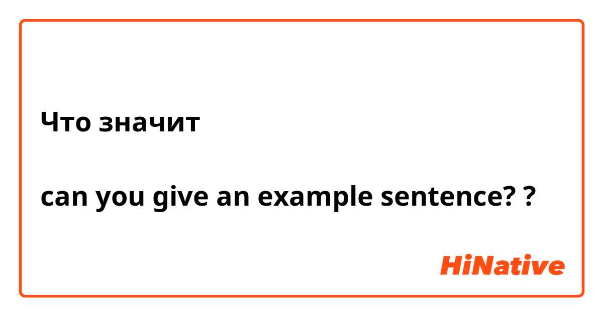 Что значит 밉다

can you give an example sentence??