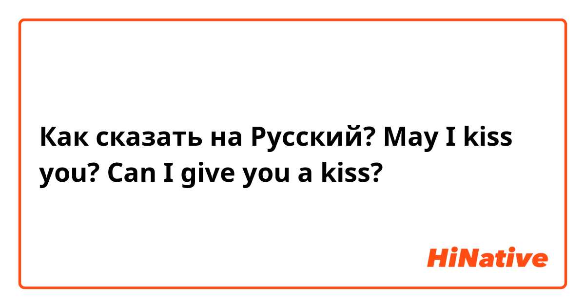 что такое Kiss на русском