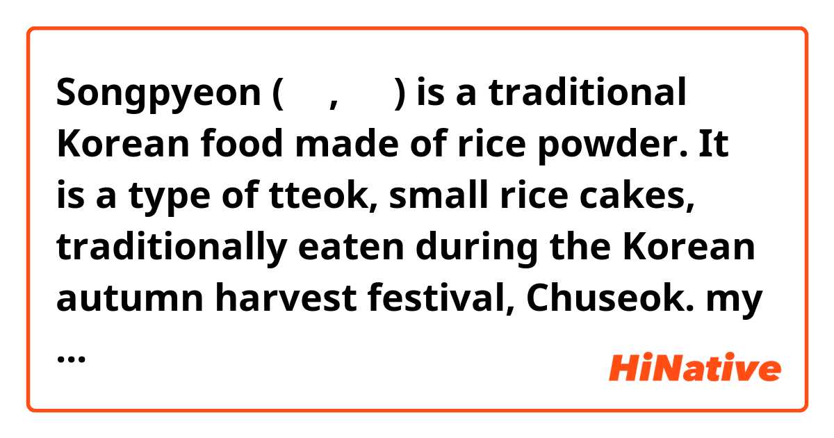 Songpyeon  (송편, 松䭏) is a traditional Korean food made of rice powder. It is a type of tteok, small rice cakes, traditionally eaten during the Korean autumn harvest festival, Chuseok.

my question:
추석 is in 8월 & 8월 is summer, 그럼 왜 in above sentence "autumn" 쓰여 있어요? I'm confused. can you explain please?

thank you