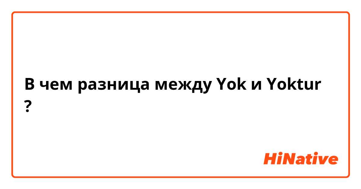 В чем разница между Yok и Yoktur ?
