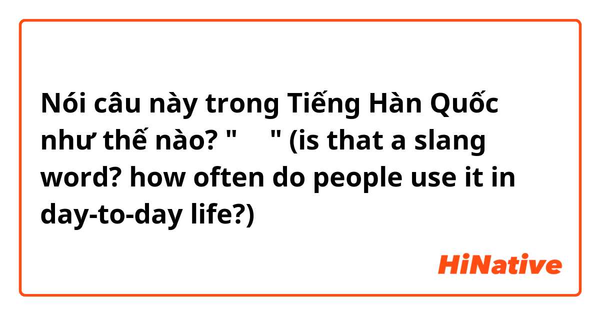 Nói câu này trong Tiếng Hàn Quốc như thế nào? "꼰대" (is that a slang word? how often do people use it in day-to-day life?)