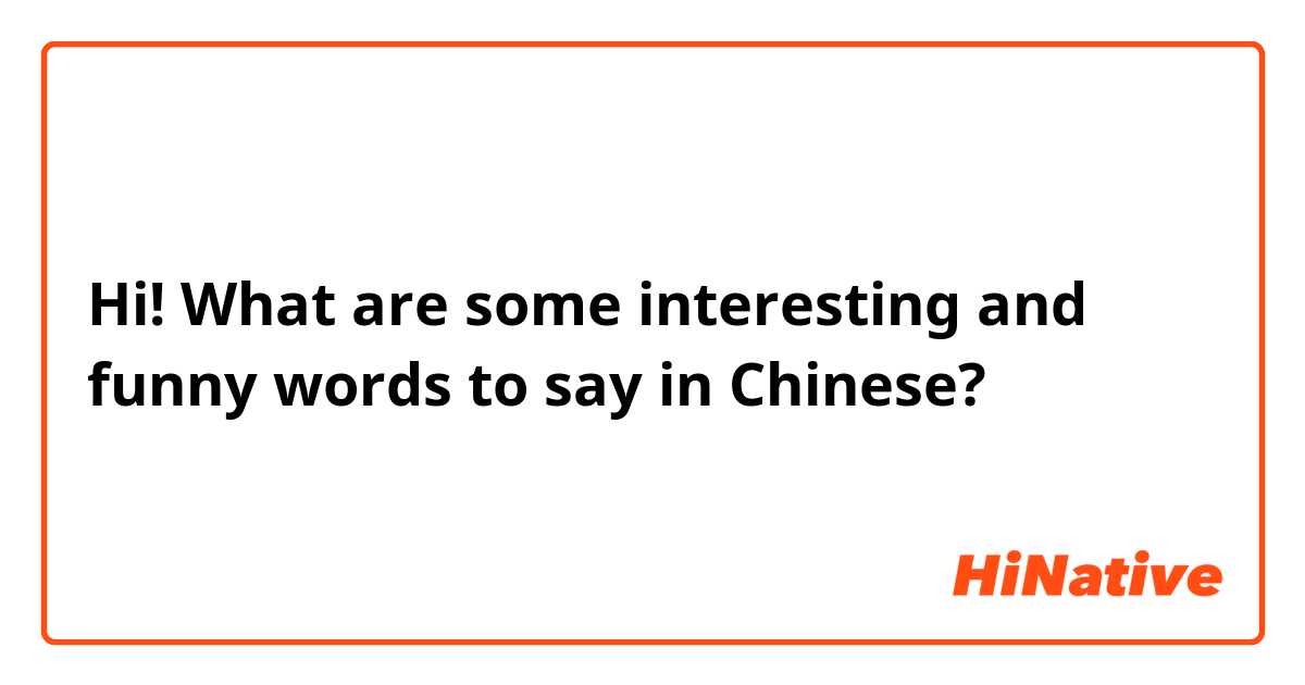 Hi! What are some interesting and funny words to say in Chinese? | HiNative