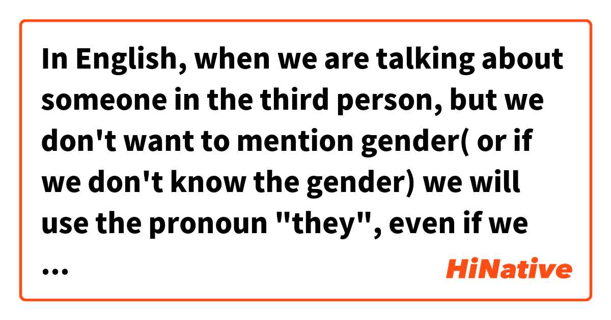 In English, when we are talking about someone in the third person, but we don't want to mention gender( or if we don't know the gender) we will use the pronoun "they", even if we are talking about one person.

Is it the same in Chinese? Do you use 他们 in that situation?