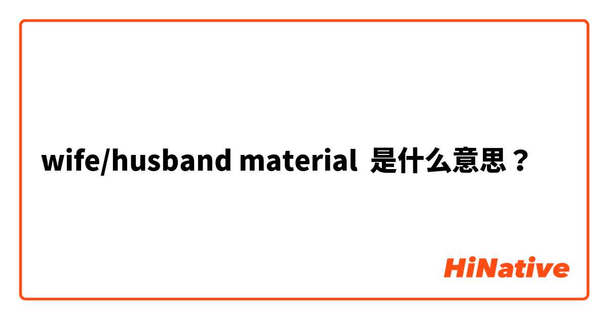 Husband material meaning