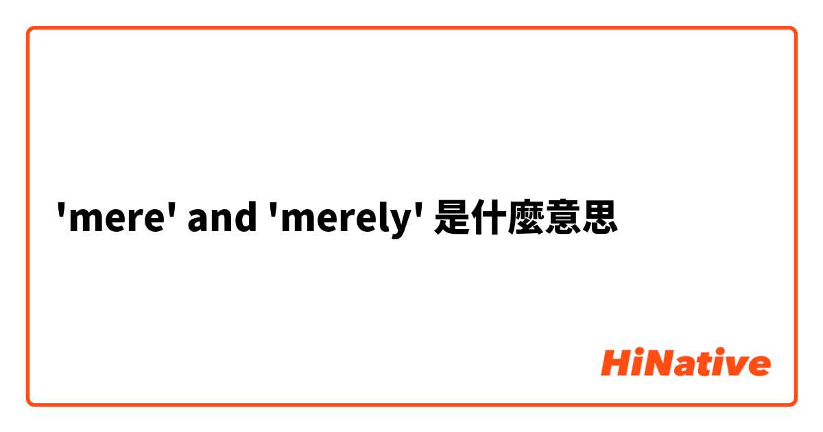 'mere' and 'merely'是什麼意思