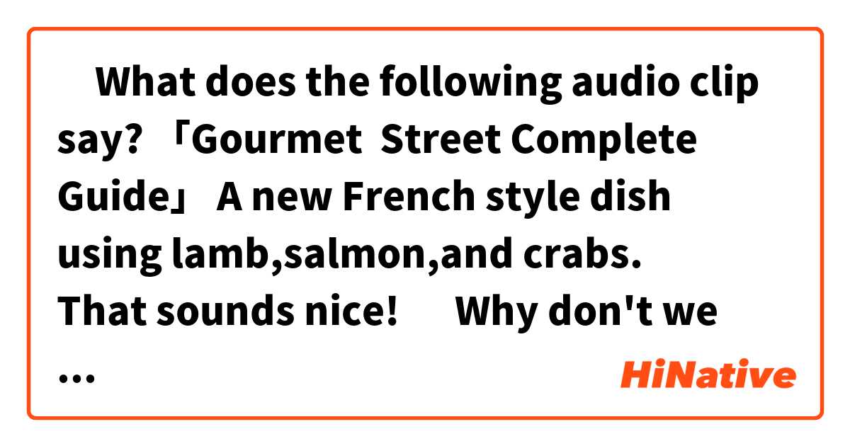 ‎What does the following audio clip say?

「Gourmet  Street Complete Guide」
A new French style dish using lamb,salmon,and crabs.
🧕👩‍🦰💇 That sounds nice!
🧕 Why don't we go?
 💇 Yes.Housewives should eat ＿＿＿
