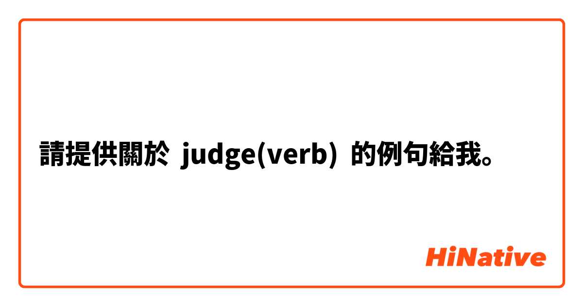請提供關於 judge(verb) 的例句給我。